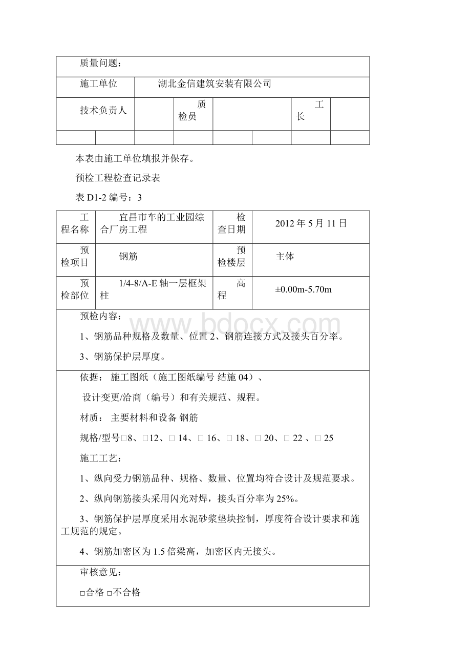 预检工程检查记录表之欧阳物创编Word文档格式.docx_第3页