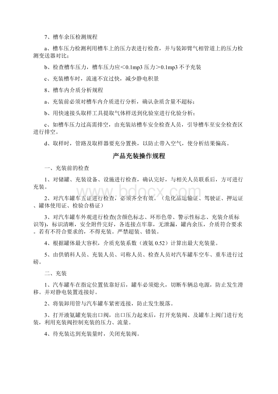 充装用安全技术操作规程.docx_第2页