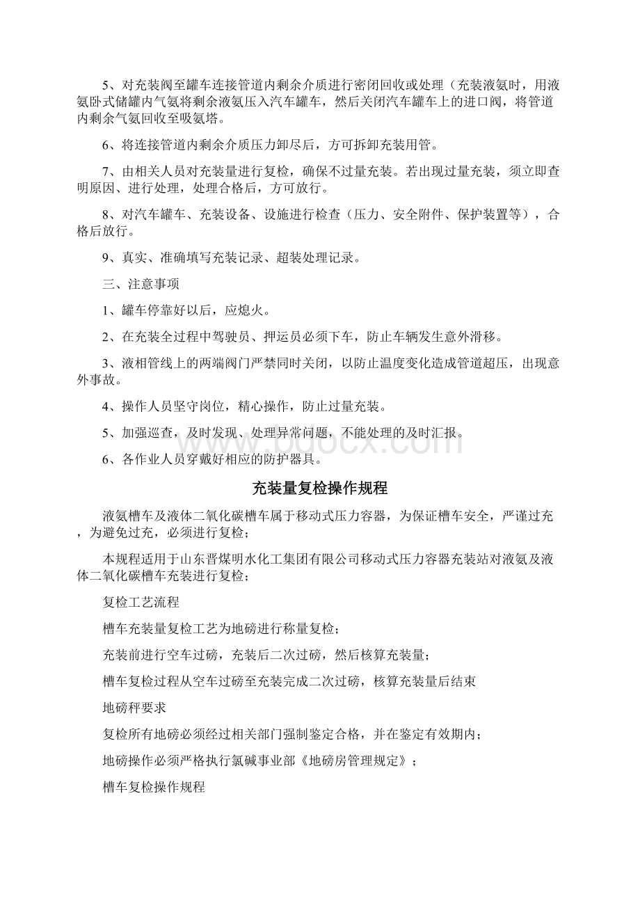 充装用安全技术操作规程.docx_第3页