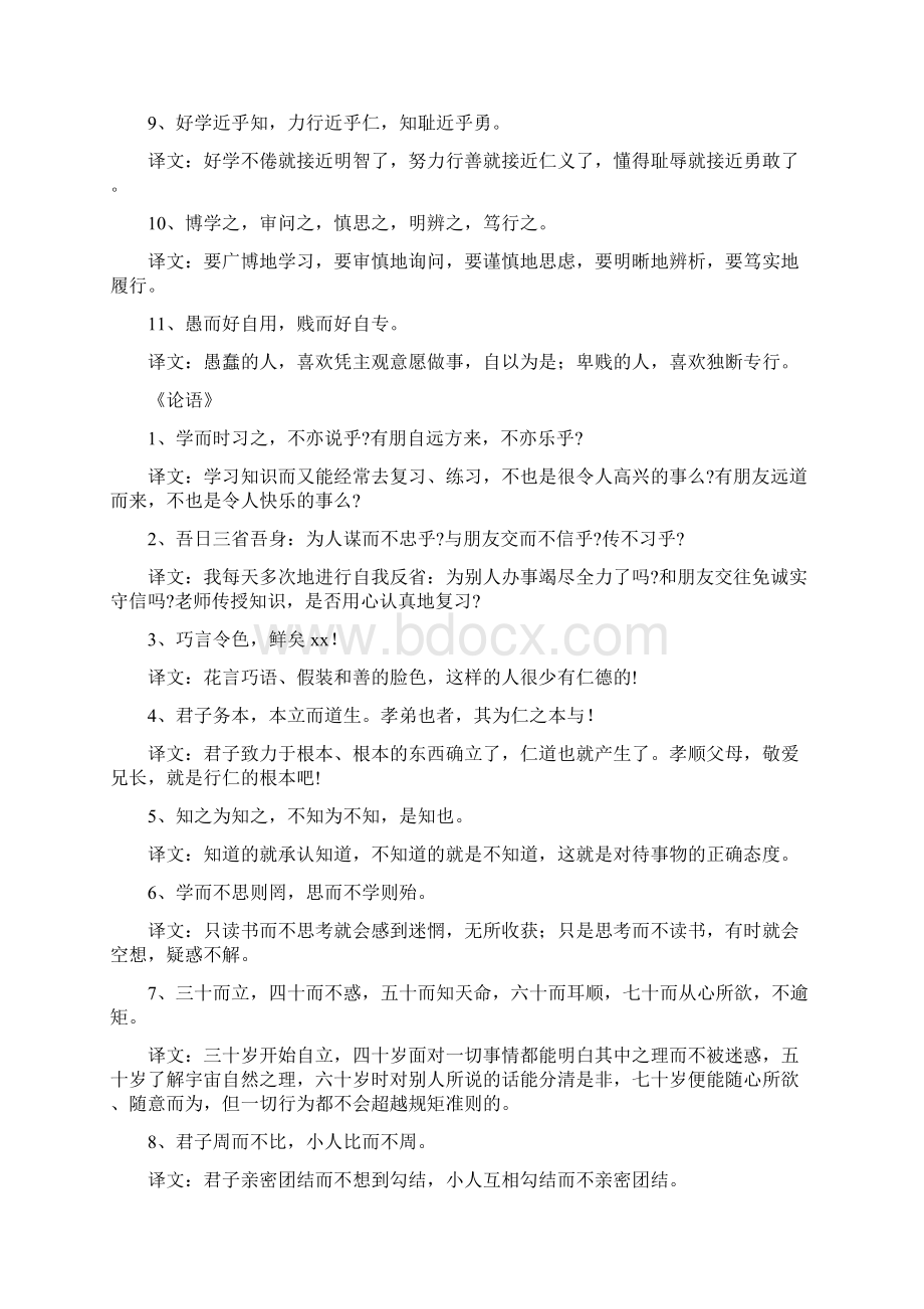 书五经100句经典名句文档格式.docx_第3页