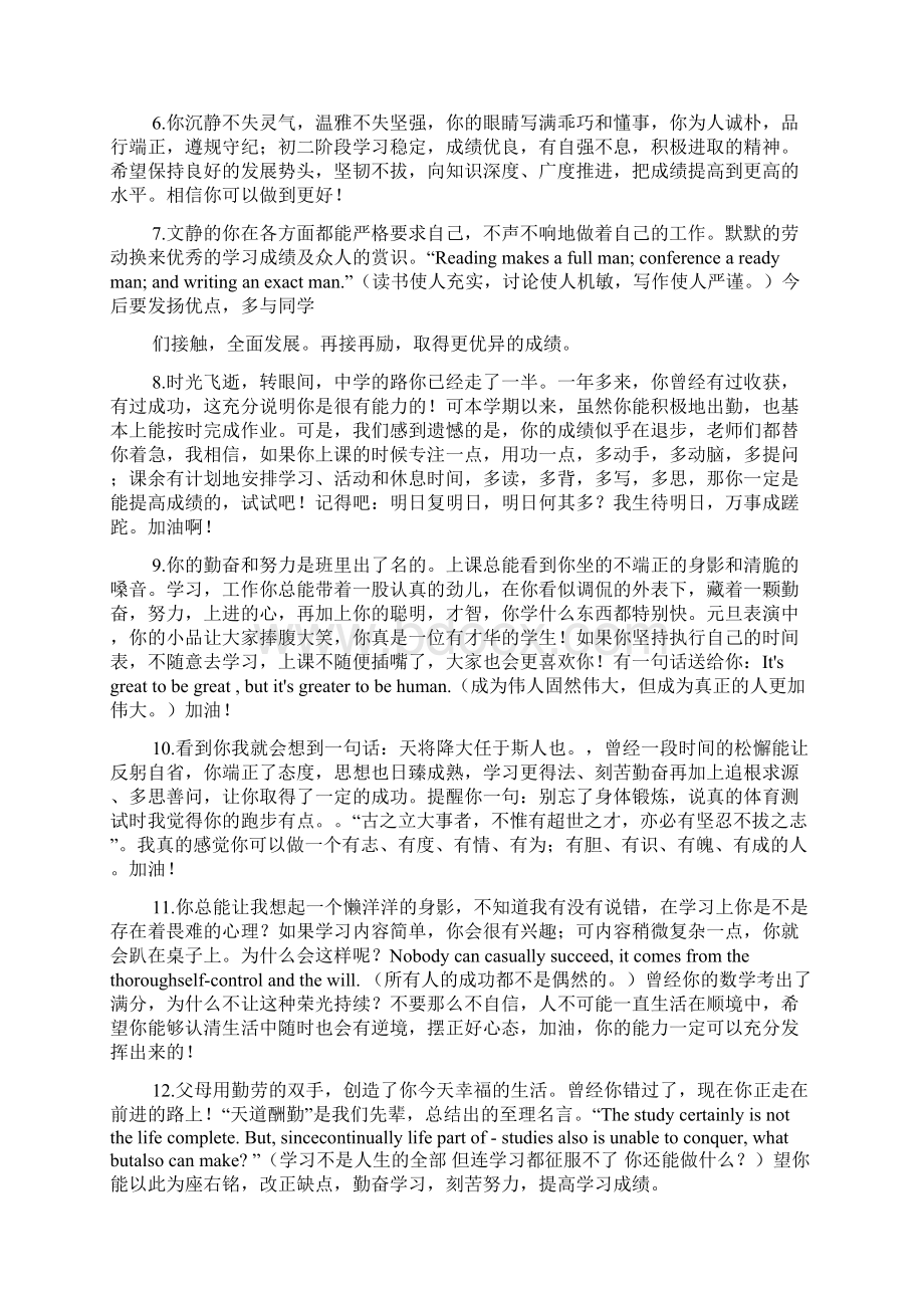 初中家长寄语与期望.docx_第3页