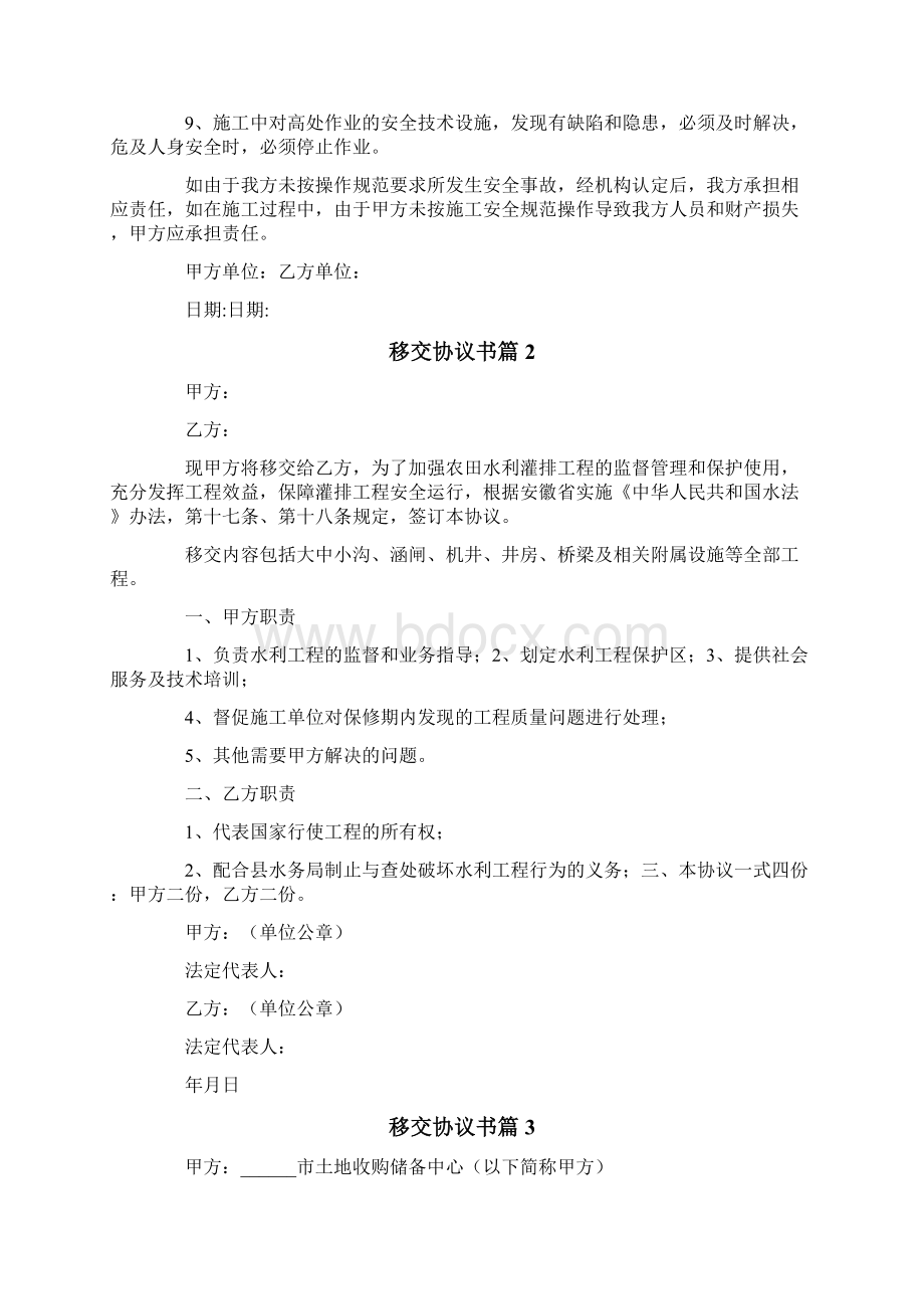 移交协议书锦集八篇文档格式.docx_第2页