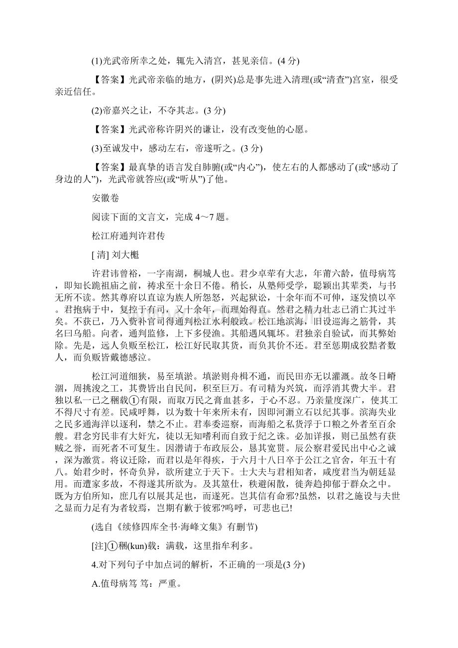 历年 高考文言文阅读.docx_第3页