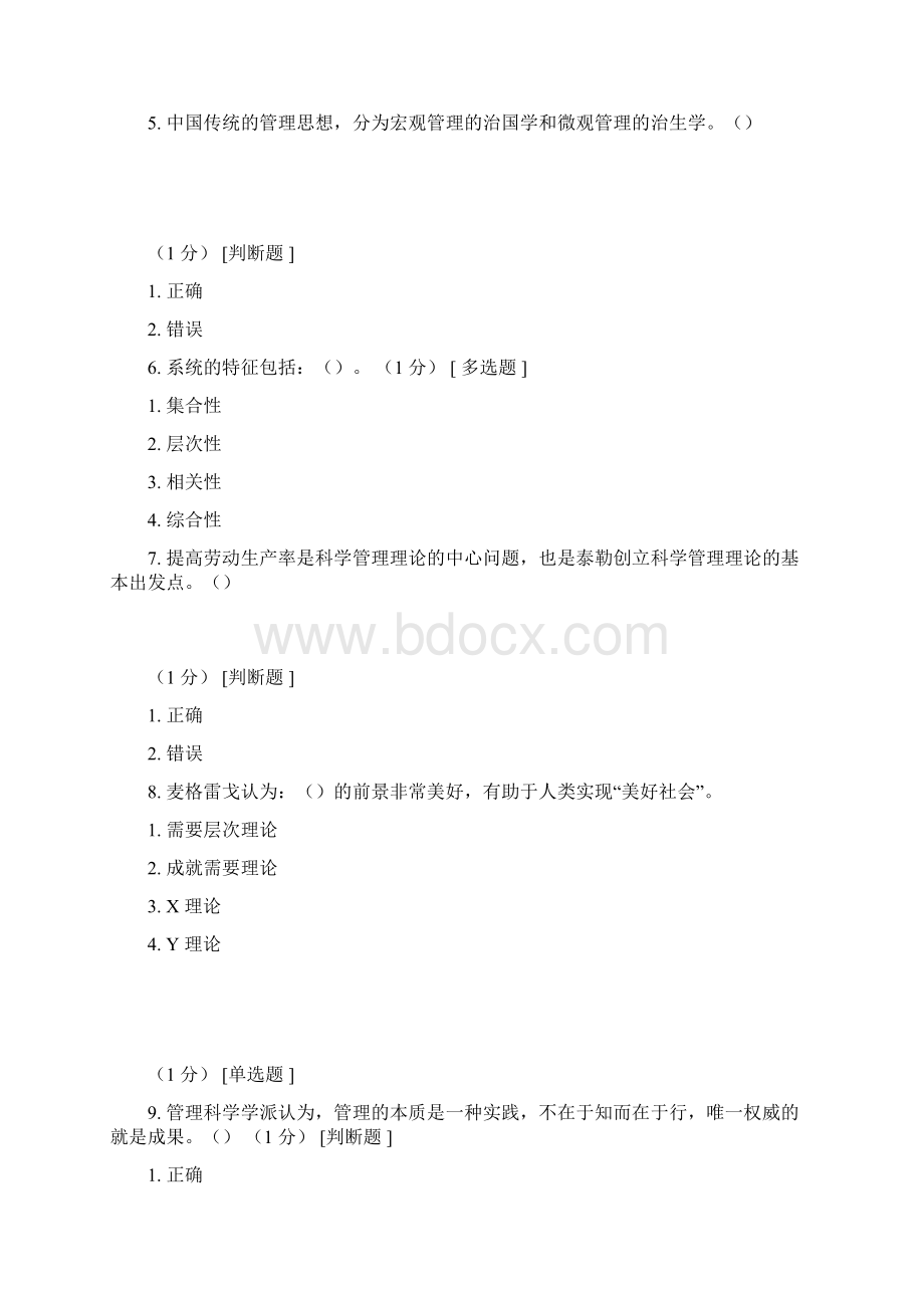 CCAA管理体系审核员继续教育管理体系认证基础章节测试题与答案.docx_第2页