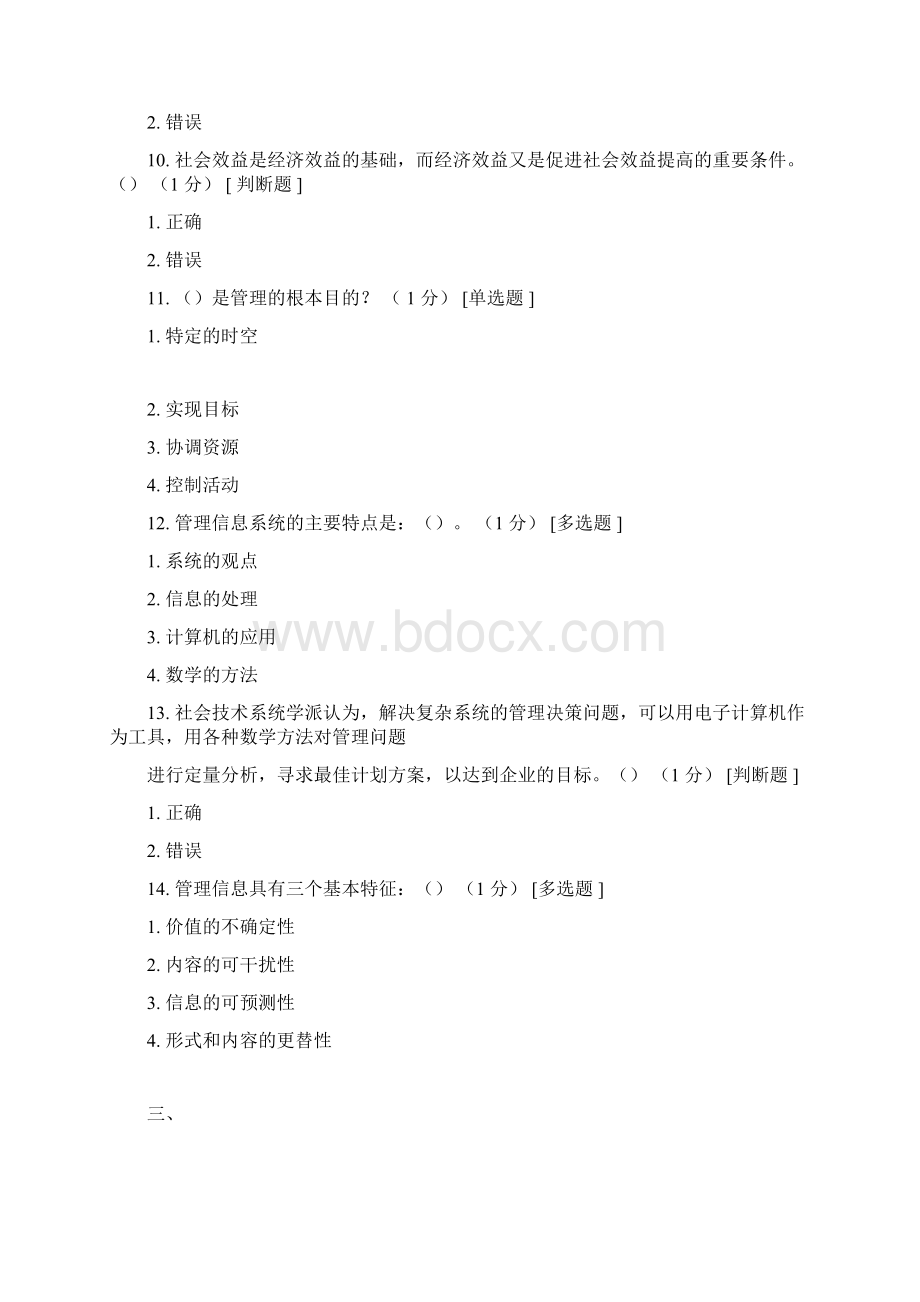 CCAA管理体系审核员继续教育管理体系认证基础章节测试题与答案.docx_第3页