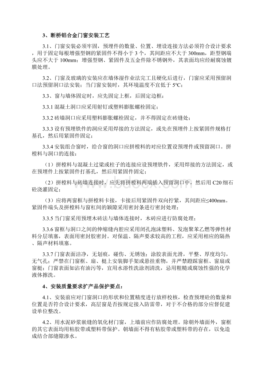 断桥铝门窗安装施工专业技术方案.docx_第2页