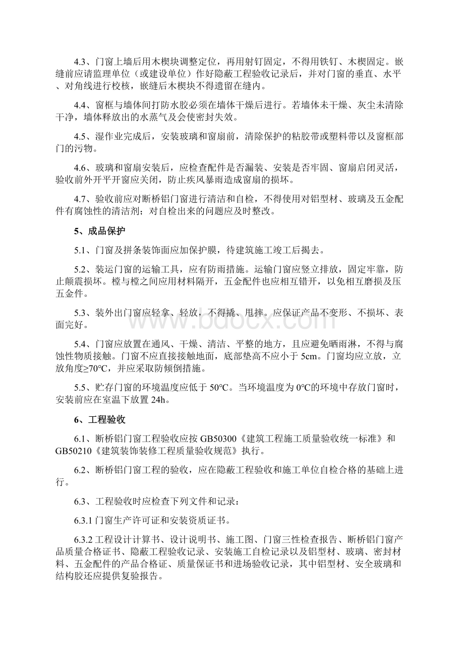 断桥铝门窗安装施工专业技术方案.docx_第3页