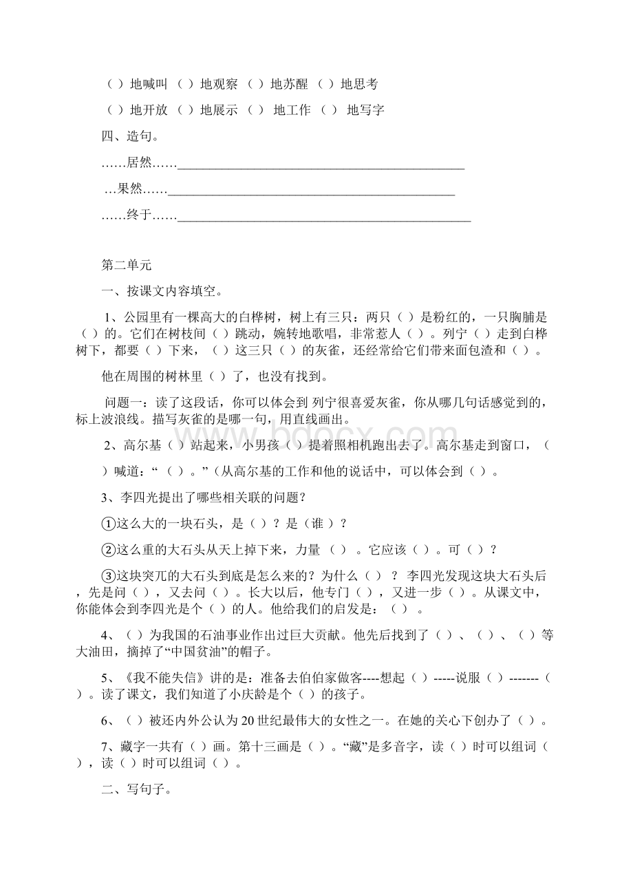 人教部编版小学语文三年级上册拼音填汉字题和练习题.docx_第2页