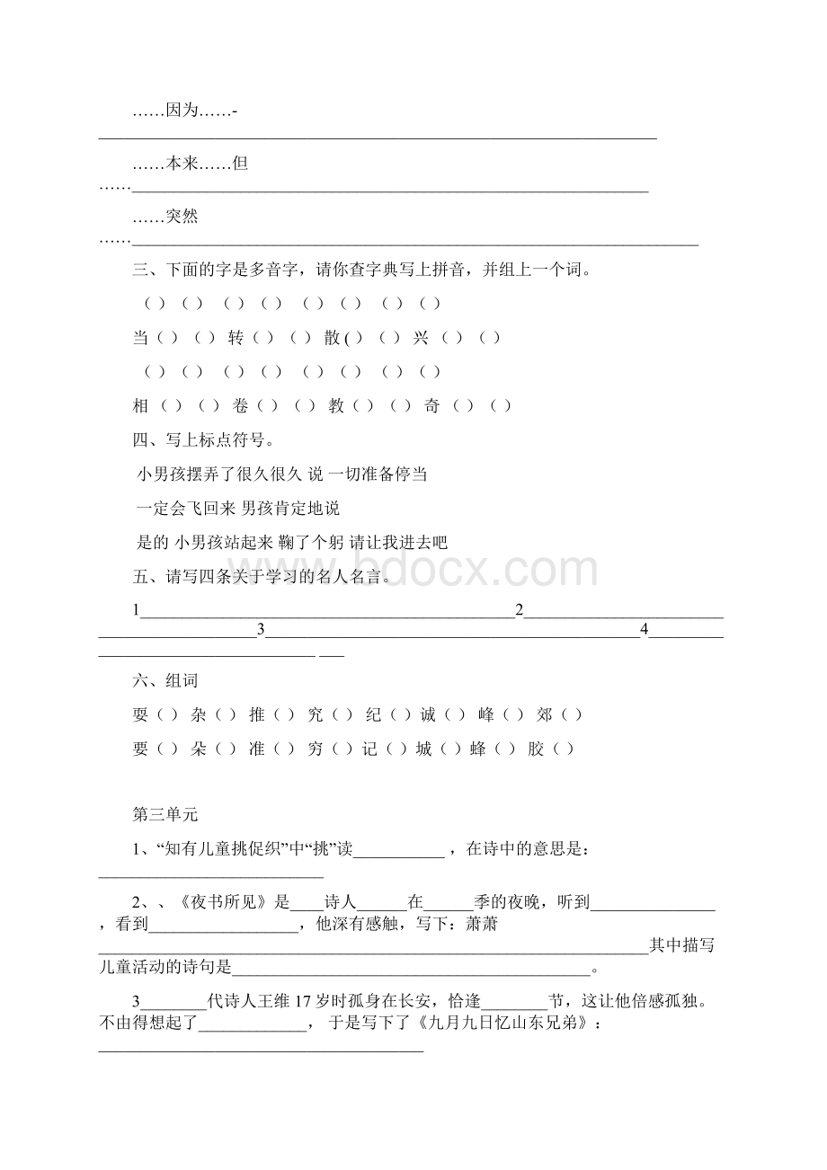 人教部编版小学语文三年级上册拼音填汉字题和练习题.docx_第3页