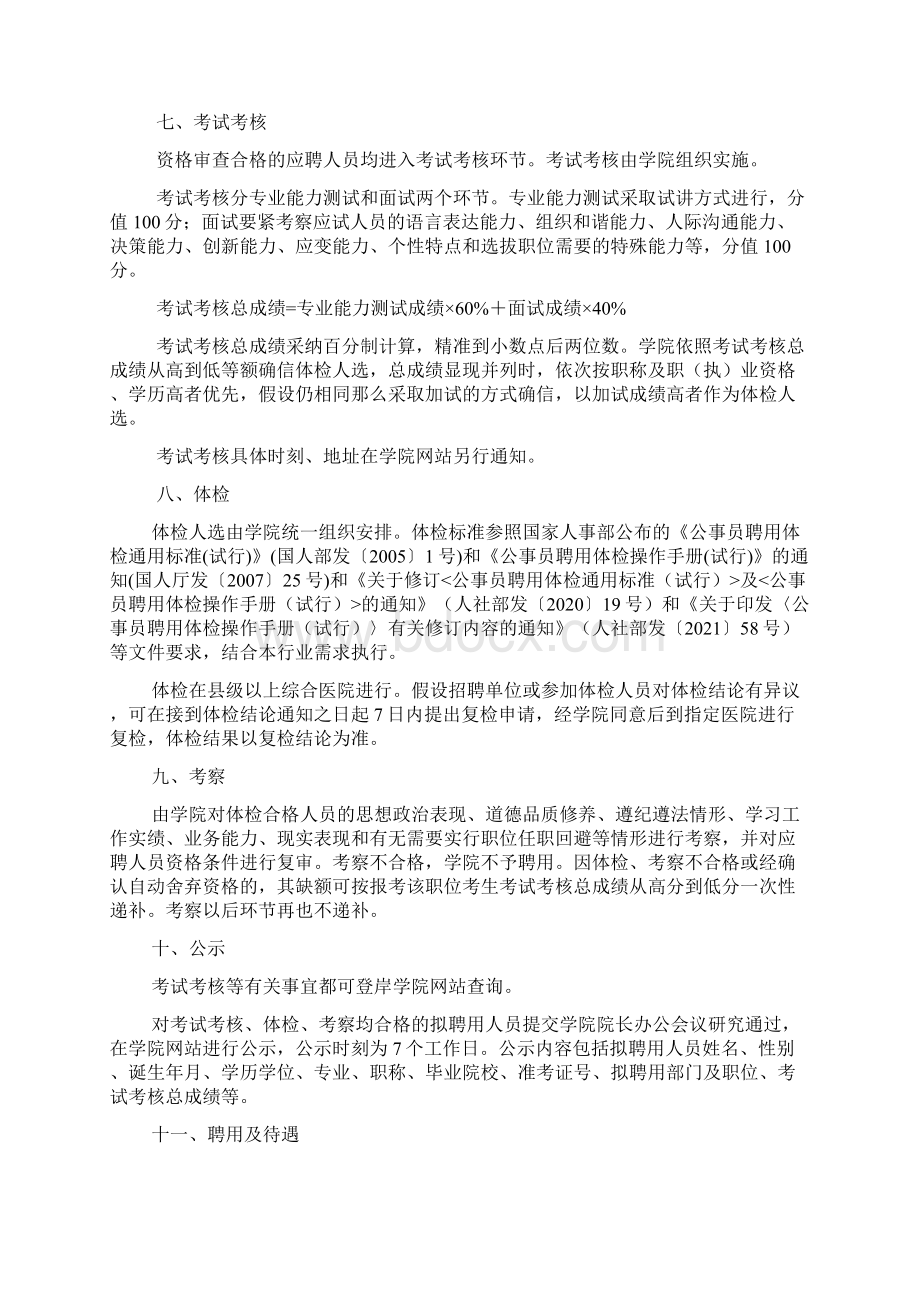 重庆财经职业学院度第三批专任教师招聘简章.docx_第3页