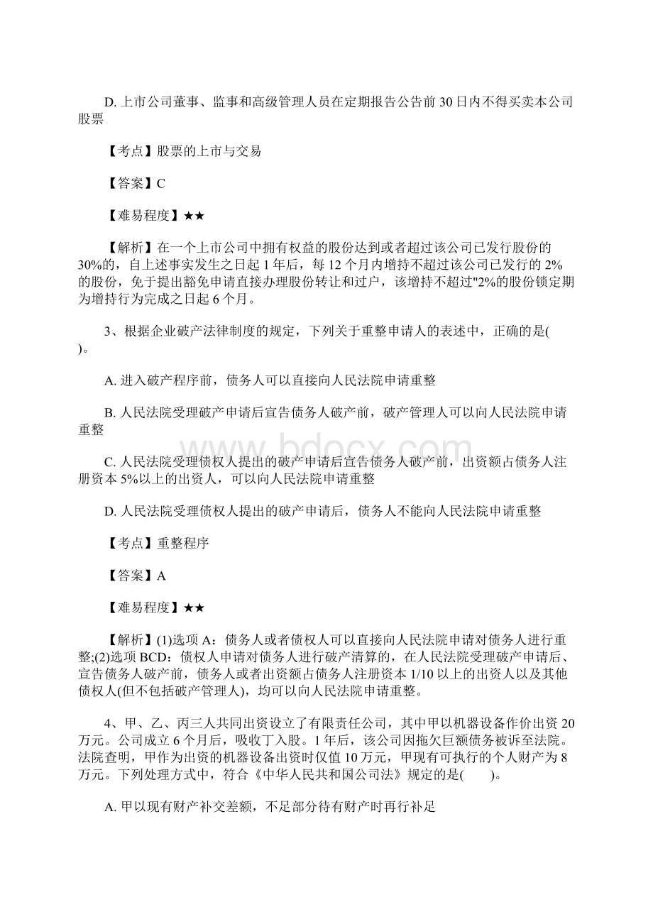 注册会计师考试《经济法》强化练习题及答案15含答案.docx_第2页