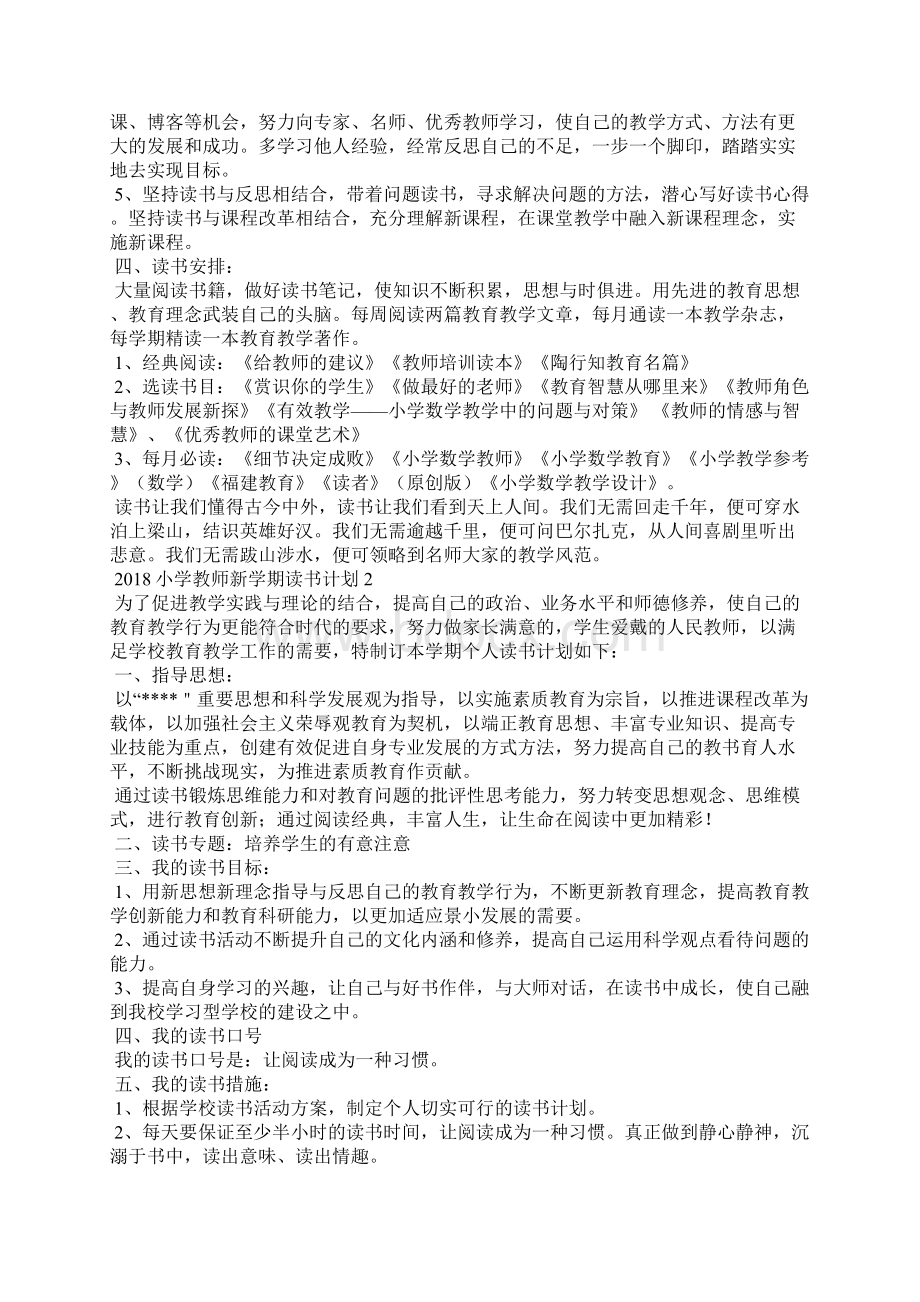 小学教师新学期读书计划.docx_第2页