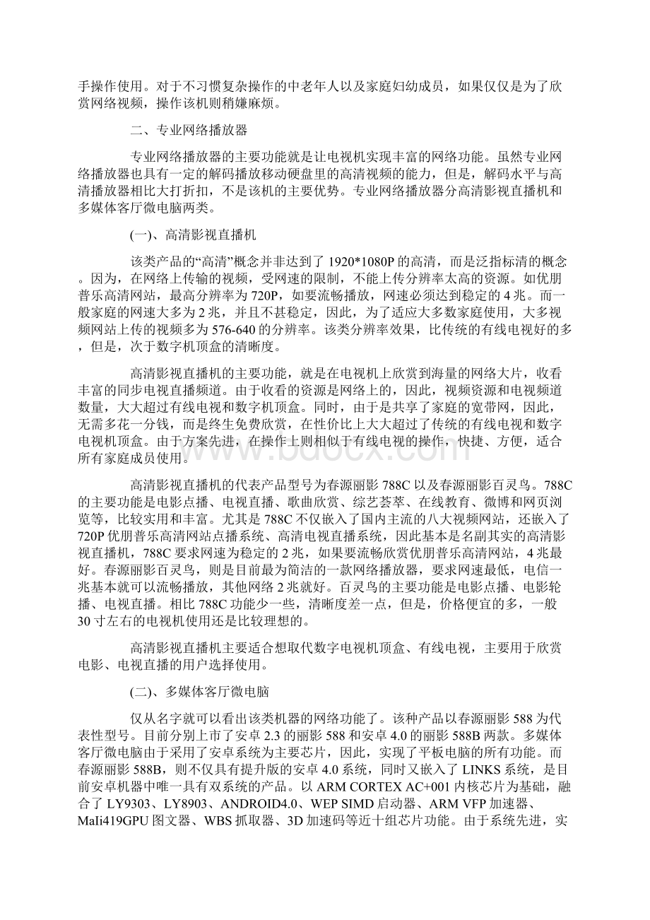 怎样正确选择高清网络播放器.docx_第2页