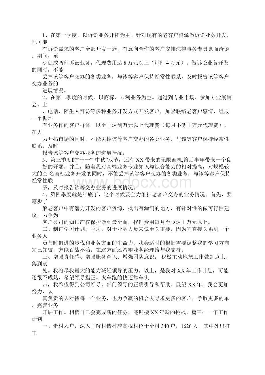 每年工作计划Word格式文档下载.docx_第3页