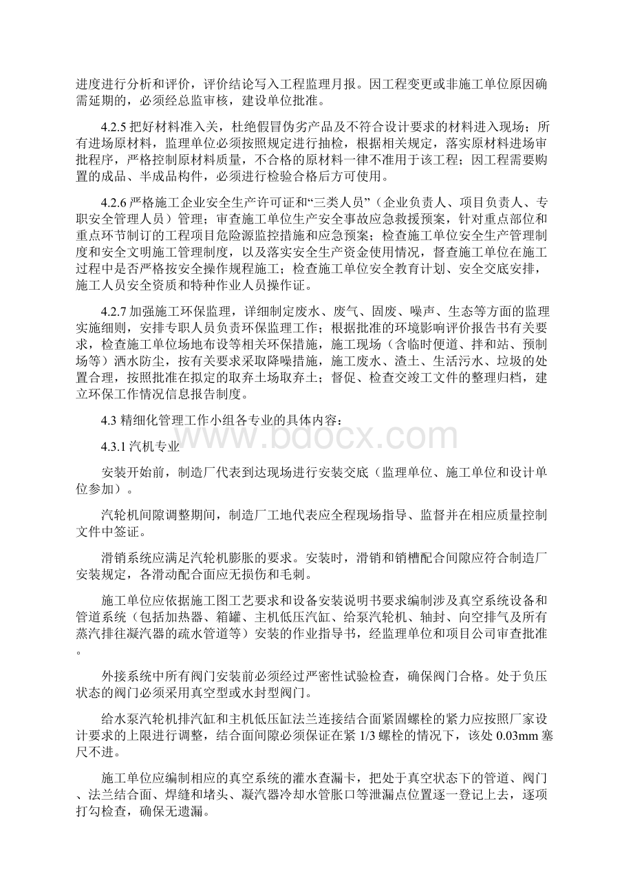 精细化管理实施细则1.docx_第3页