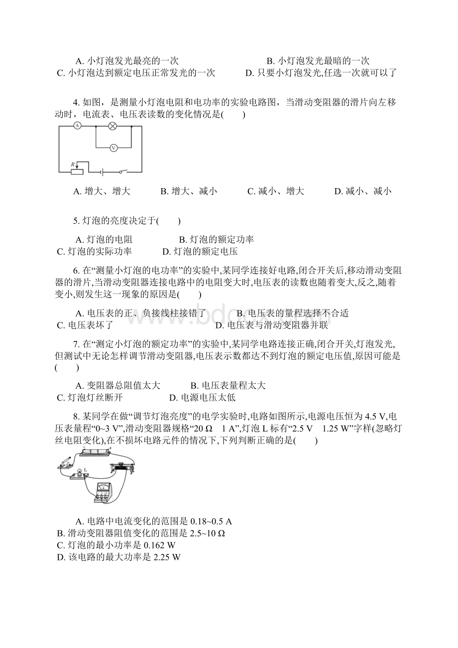 人教版九年级物理第十八章第3节测量小灯泡的电功率课时练习Word格式文档下载.docx_第2页