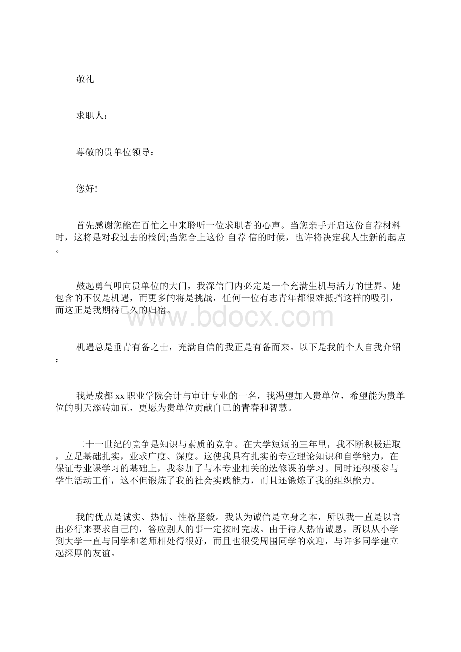 审计求职信范文集合10篇Word格式文档下载.docx_第2页