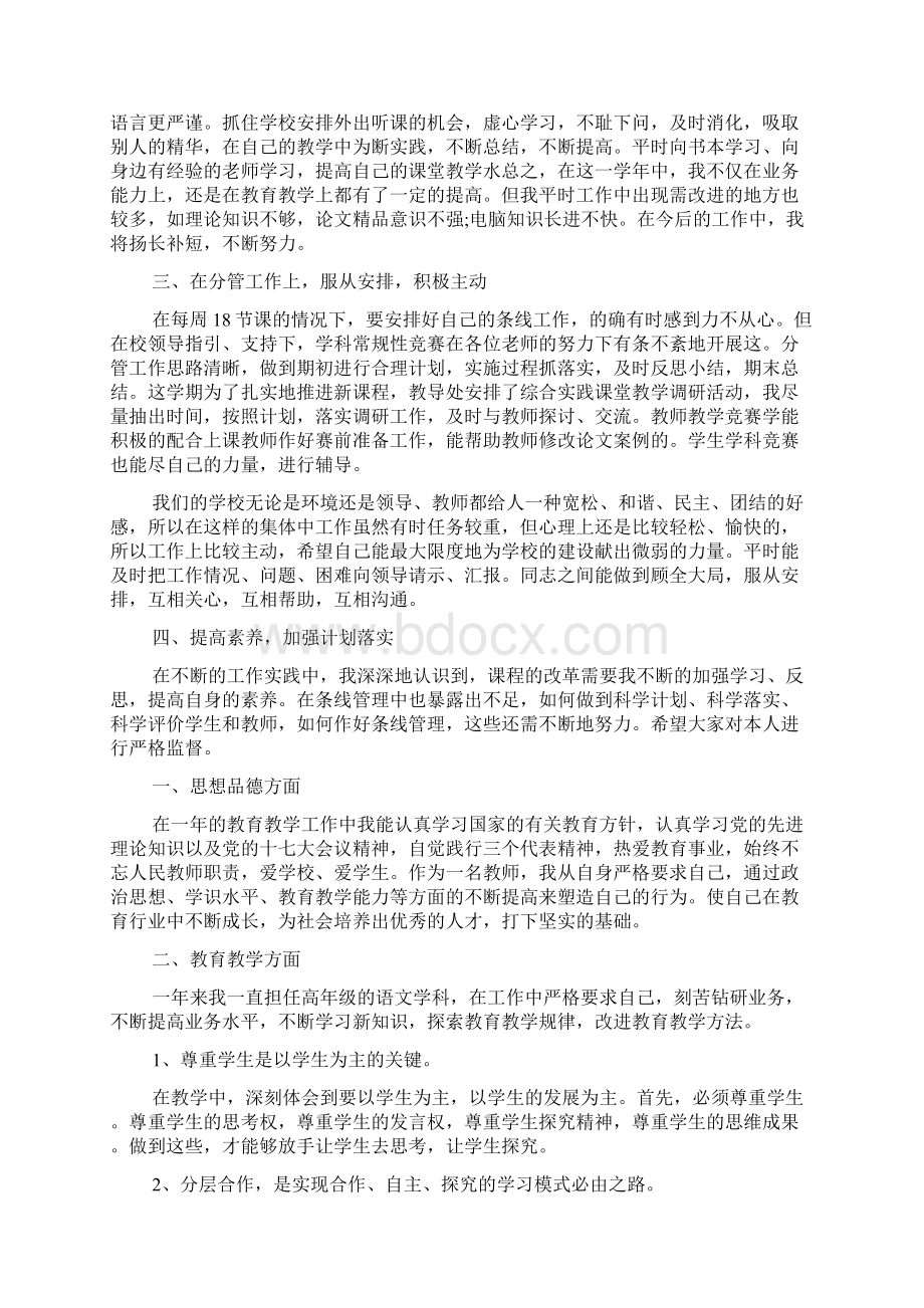 教师年度思想政治工作总结3篇Word格式文档下载.docx_第3页