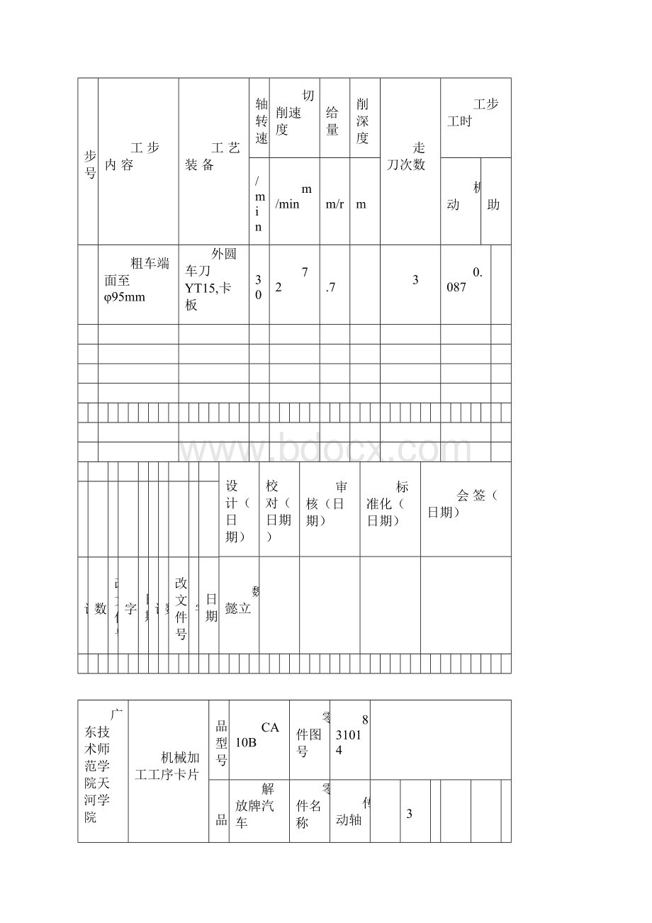 传动轴突缘叉机械加工工序卡.docx_第2页