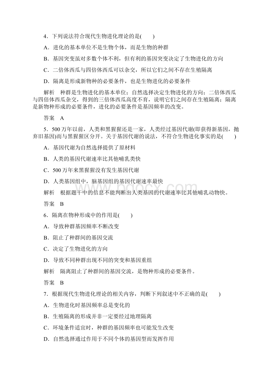 高一生物人教版必修2单元测评7单元测评 现代生物进化理论 Word版含答案Word文档下载推荐.docx_第2页