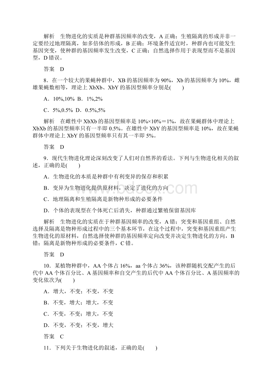 高一生物人教版必修2单元测评7单元测评 现代生物进化理论 Word版含答案Word文档下载推荐.docx_第3页