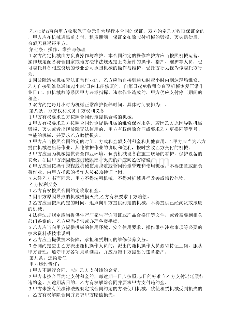 建筑工程机械租赁合同Word格式.docx_第2页