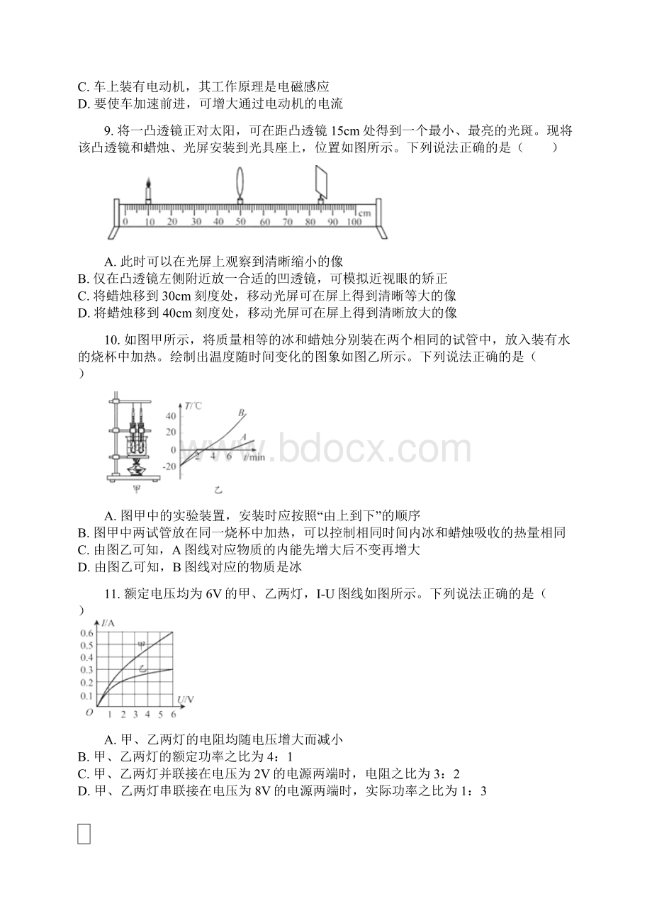 苏州市中考物理试题卷附答案详析Word下载.docx_第3页