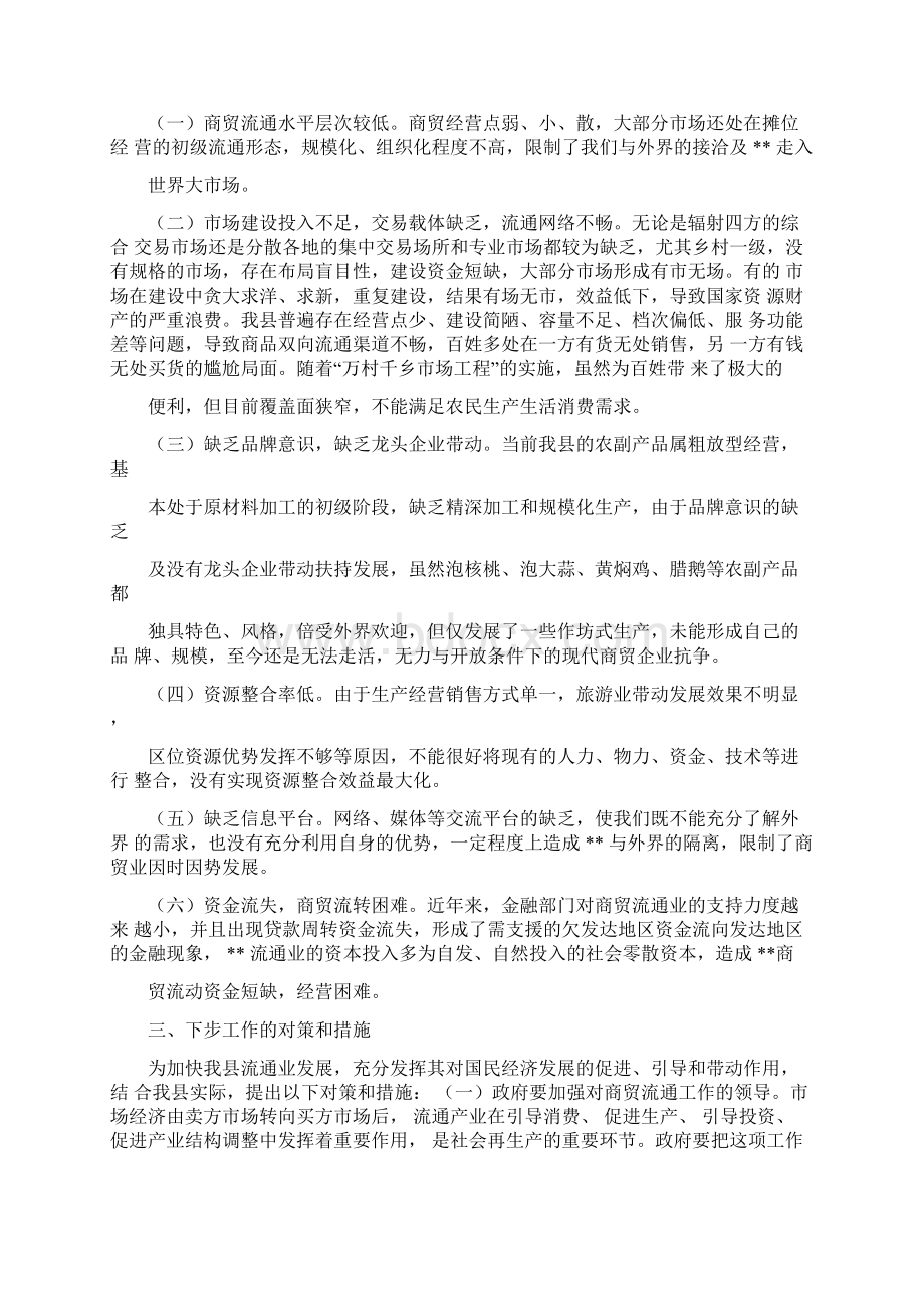 商贸流通业发展现状调研报告.docx_第3页