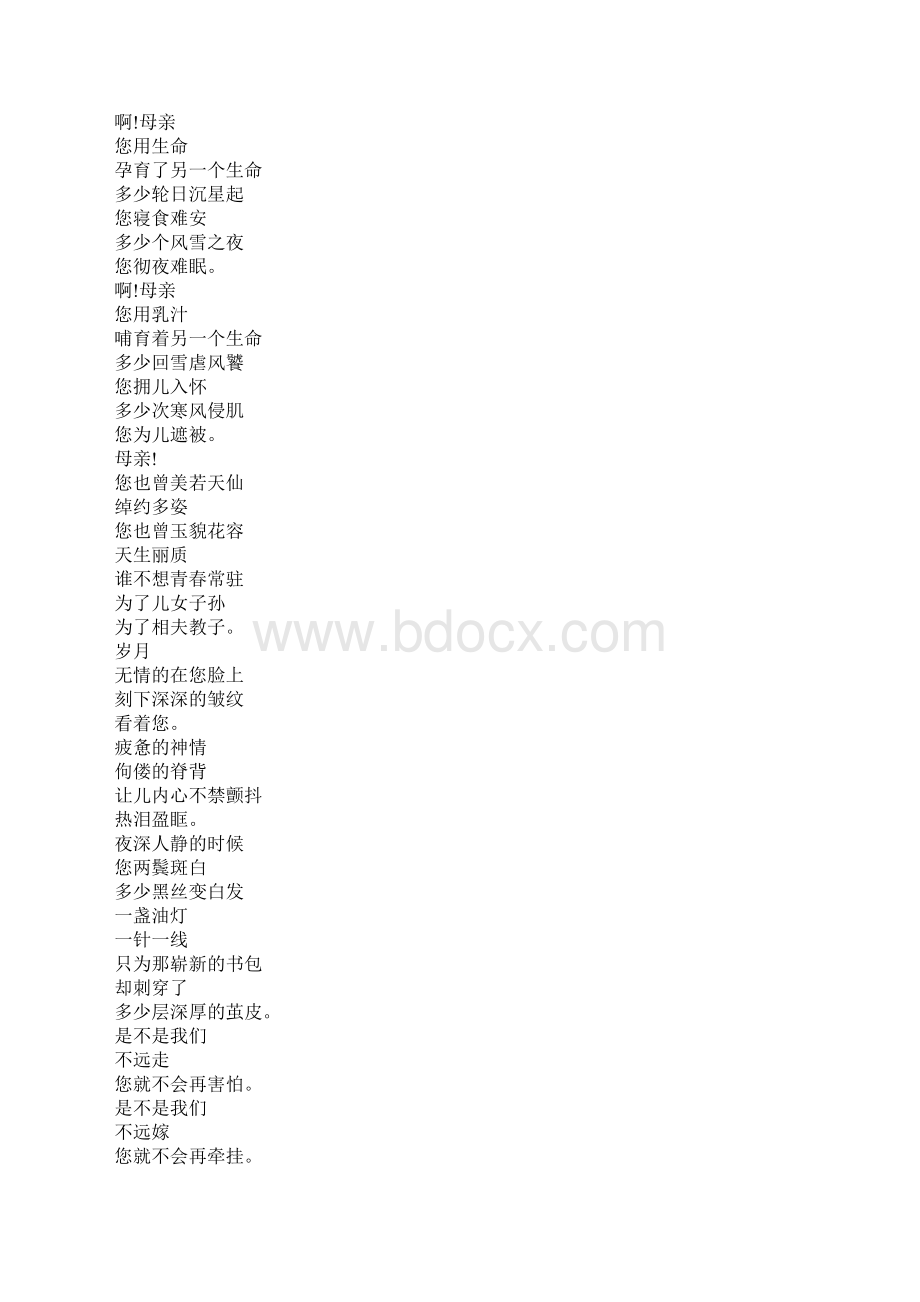 母亲节的现代诗歌Word文件下载.docx_第2页