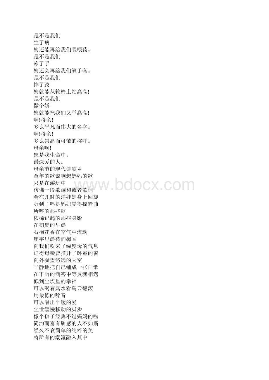 母亲节的现代诗歌Word文件下载.docx_第3页