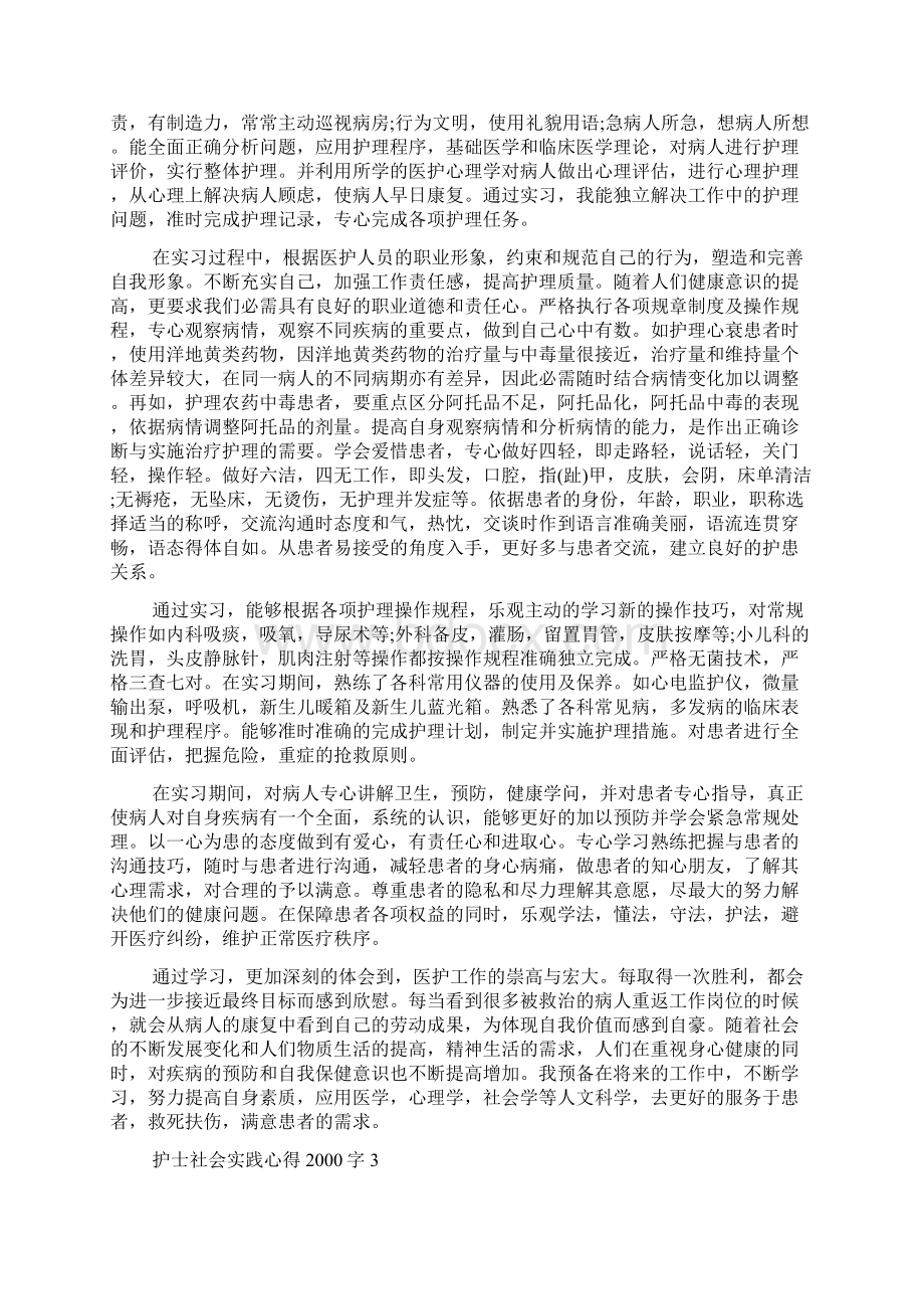 护士社会实践心得字5篇.docx_第3页