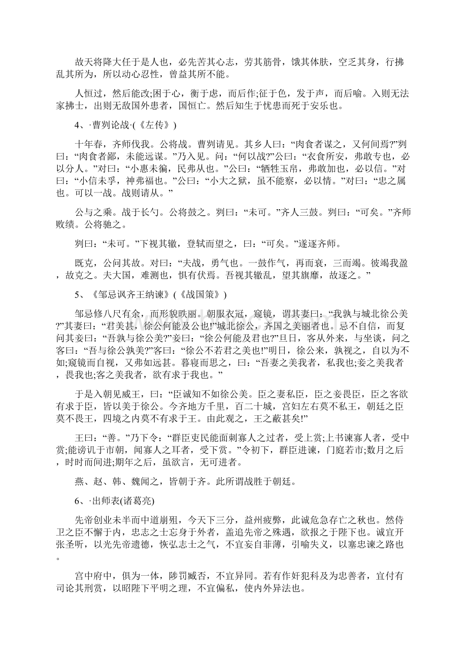 高考语文必背古诗词64篇篇目内容Word格式文档下载.docx_第2页