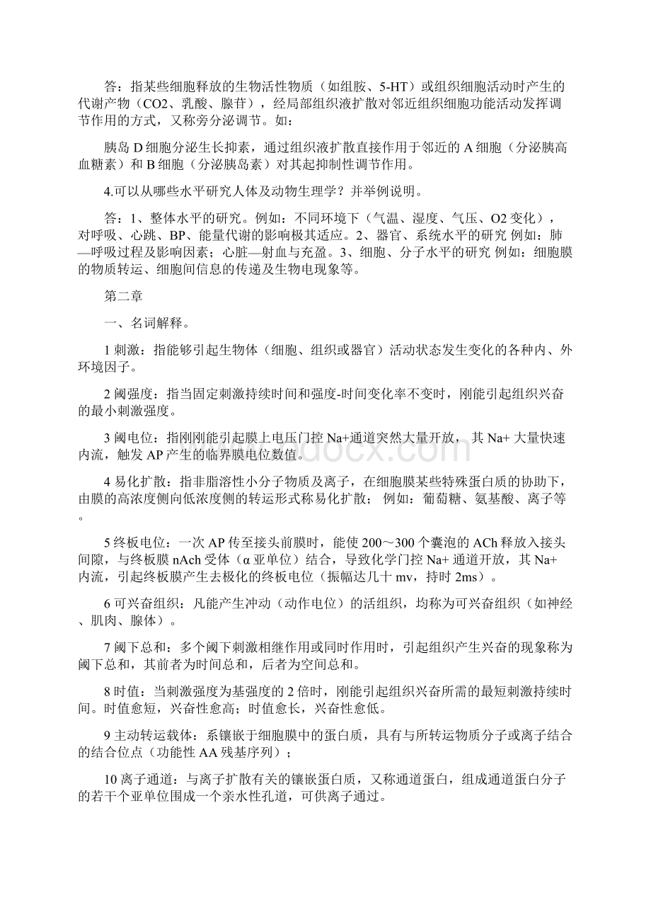 人体及动物生理学考试重点Word文档下载推荐.docx_第2页