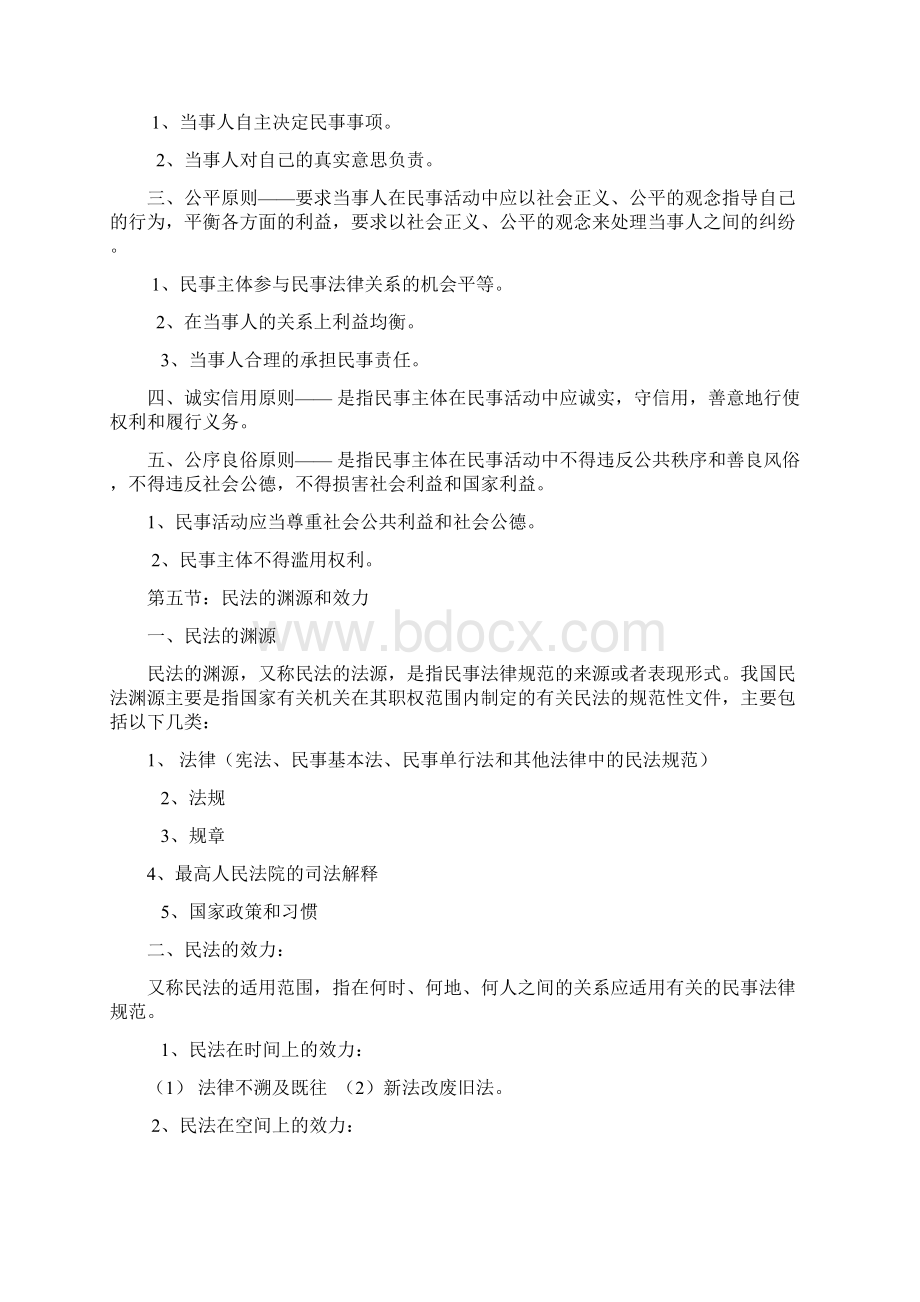 民法学.docx_第3页