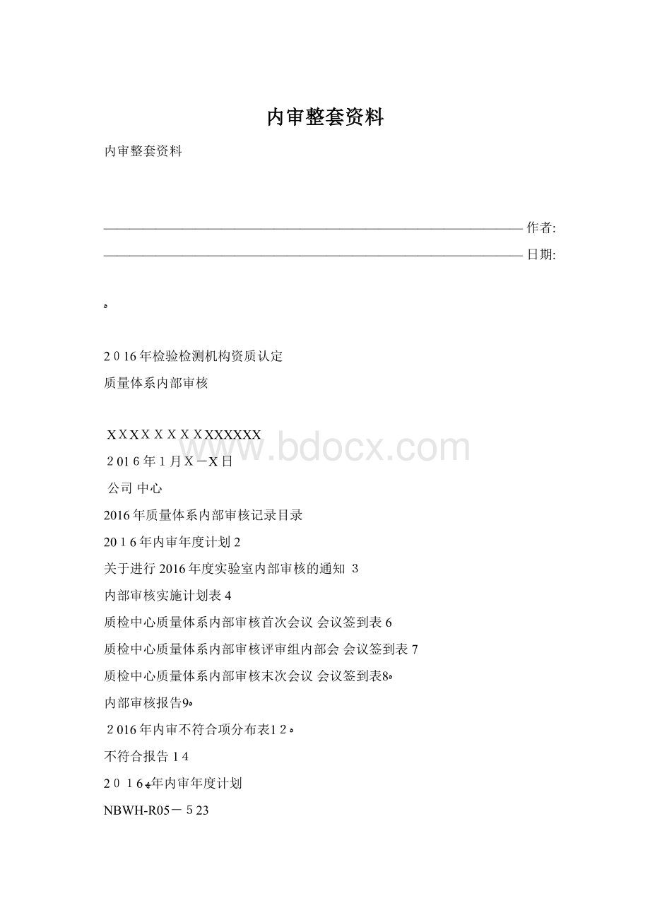 内审整套资料Word格式.docx