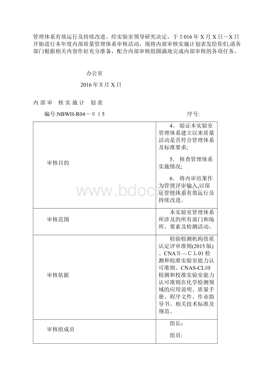 内审整套资料.docx_第3页