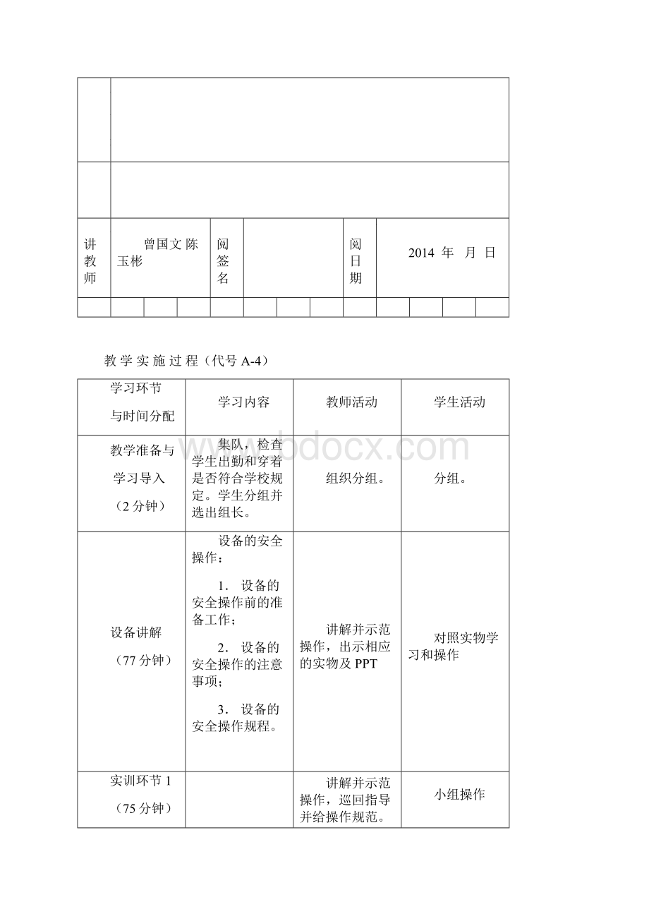 汽车车身电气检修教学设计.docx_第3页