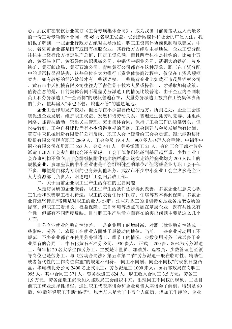 关于开展三万活动走访调研情况的汇报.docx_第2页