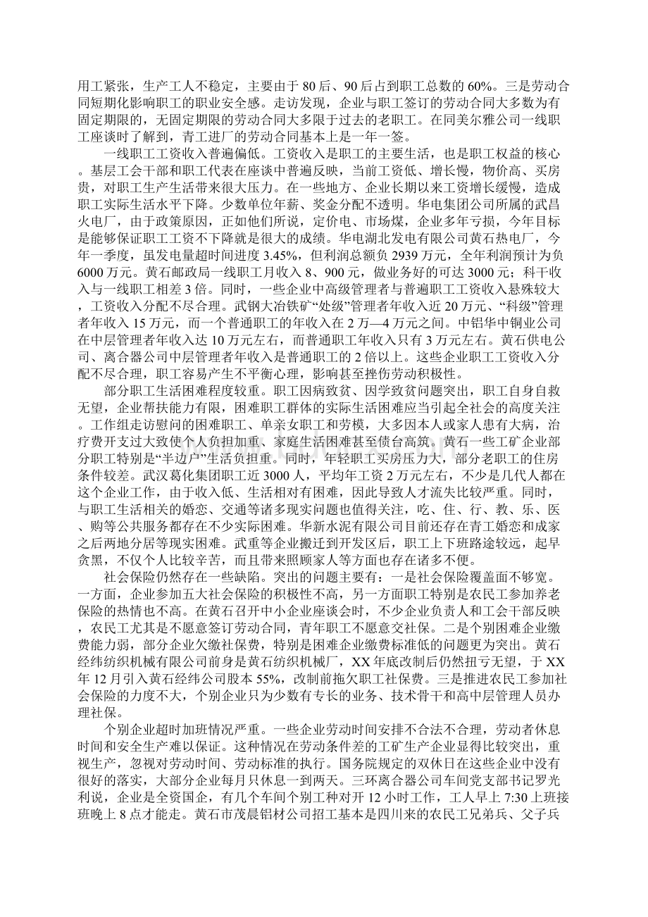 关于开展三万活动走访调研情况的汇报.docx_第3页