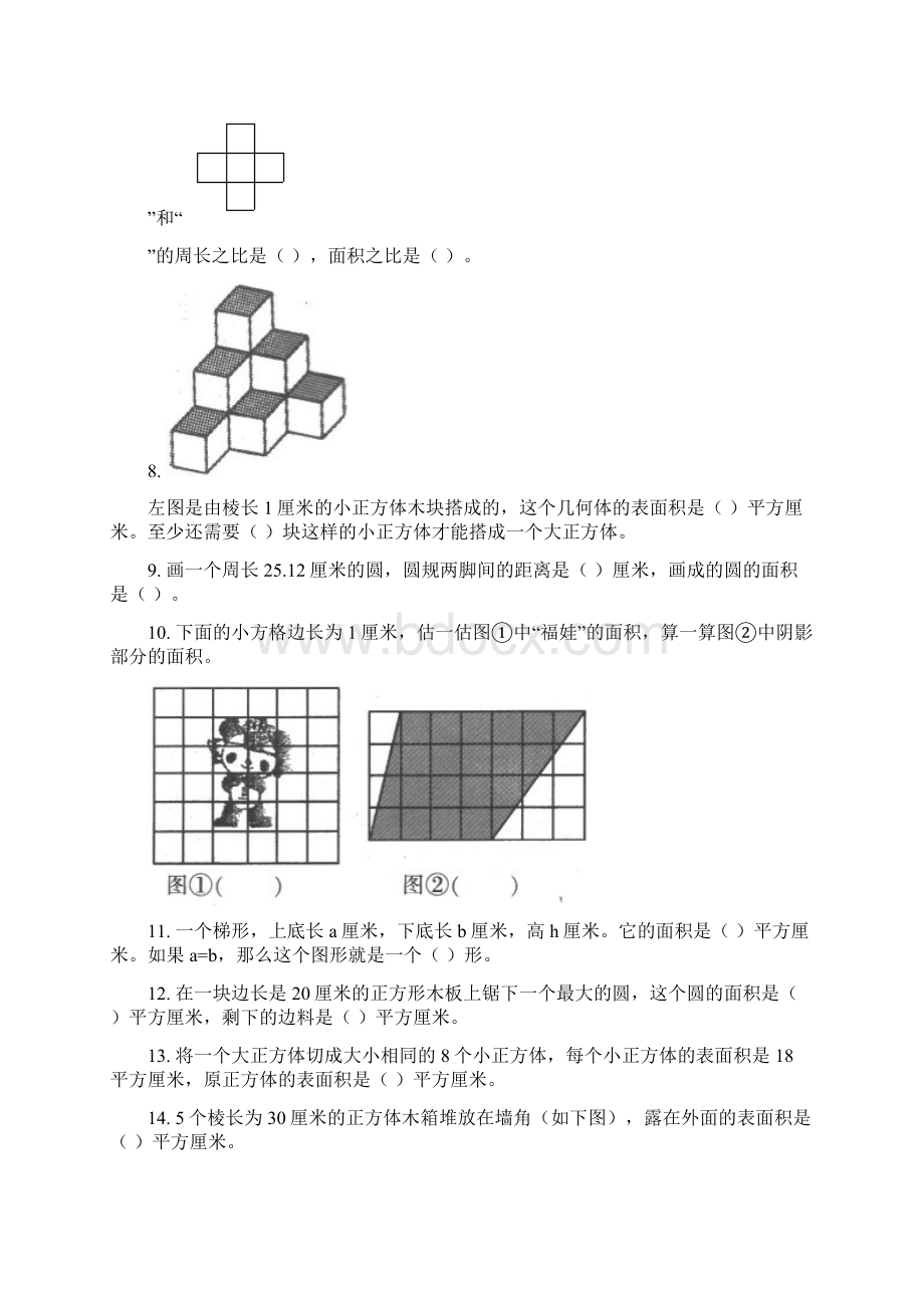 小学数学总复习空间与图形试题精选.docx_第2页