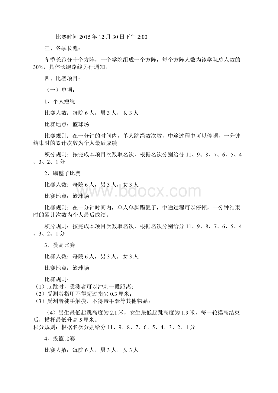 改南京工业大学浦江学院秩序册 1.docx_第2页