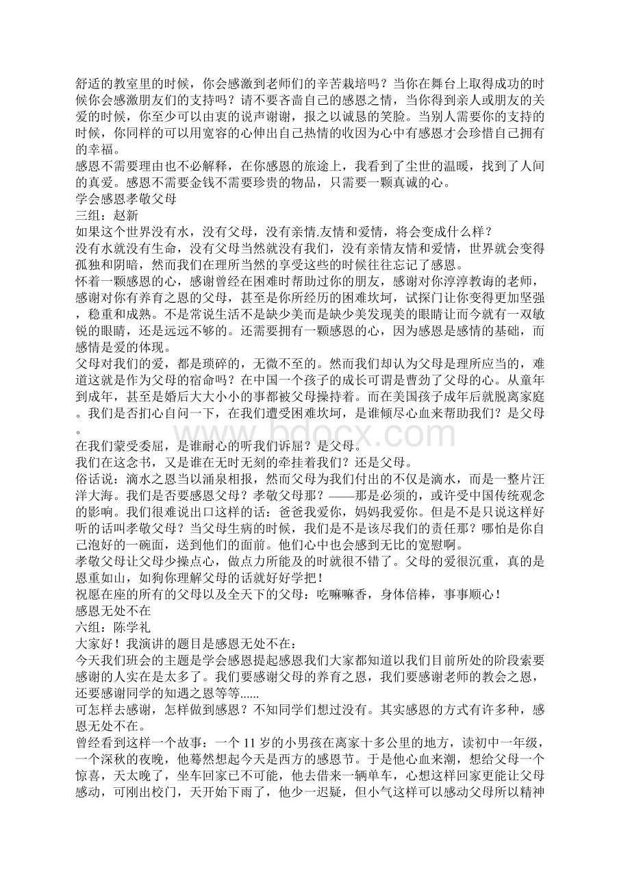 学会感恩主题班会演讲稿Word格式文档下载.docx_第2页