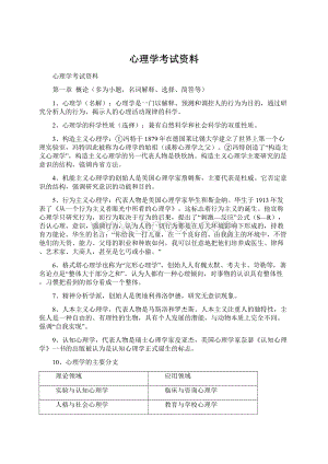 心理学考试资料Word格式.docx