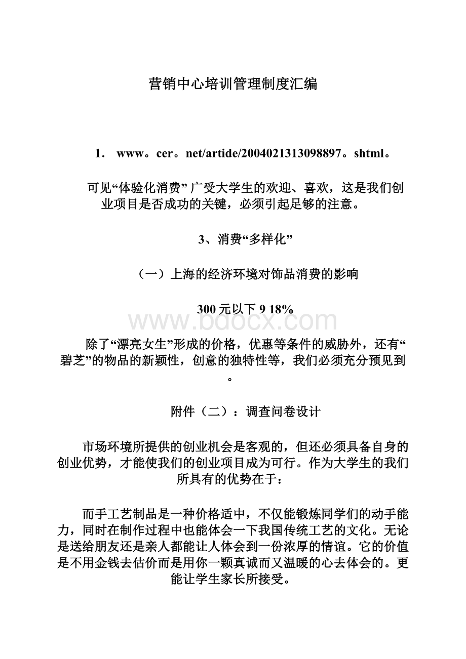 营销中心培训管理制度汇编.docx_第1页