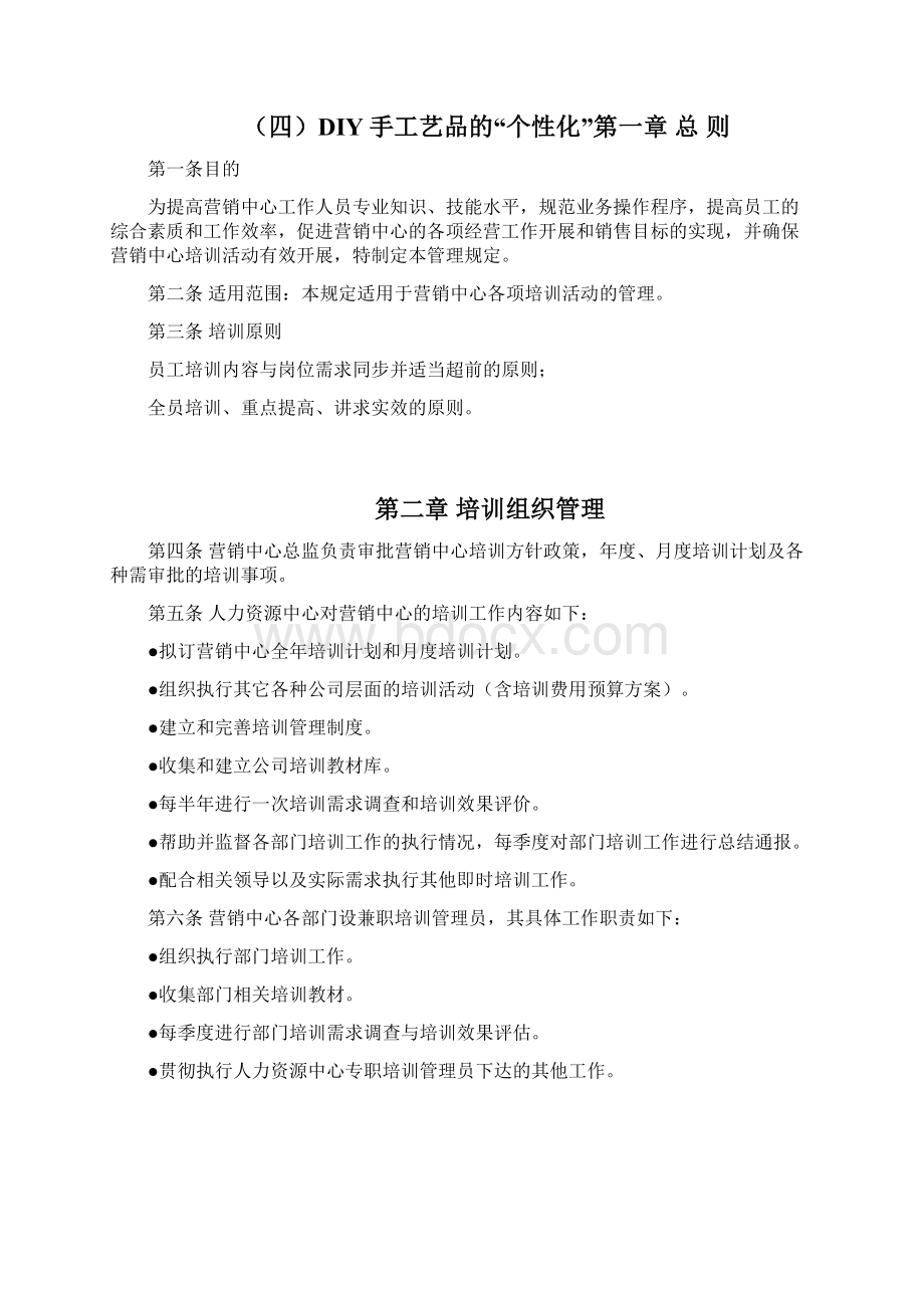 营销中心培训管理制度汇编.docx_第2页