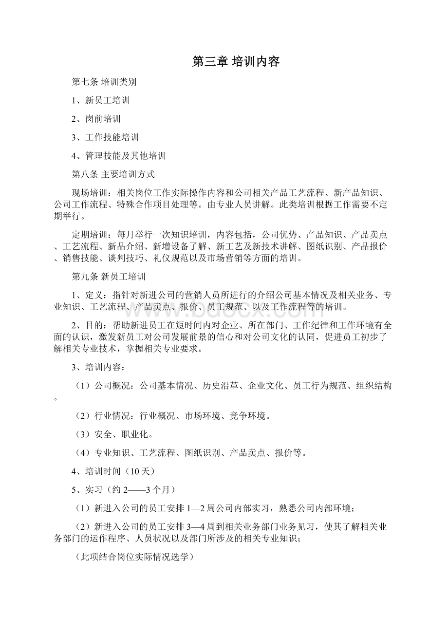 营销中心培训管理制度汇编.docx_第3页