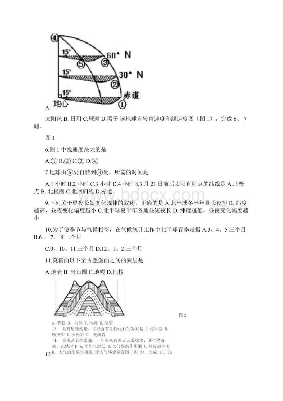 陕西省普通高中学业水平考试样题地理Word文件下载.docx_第2页