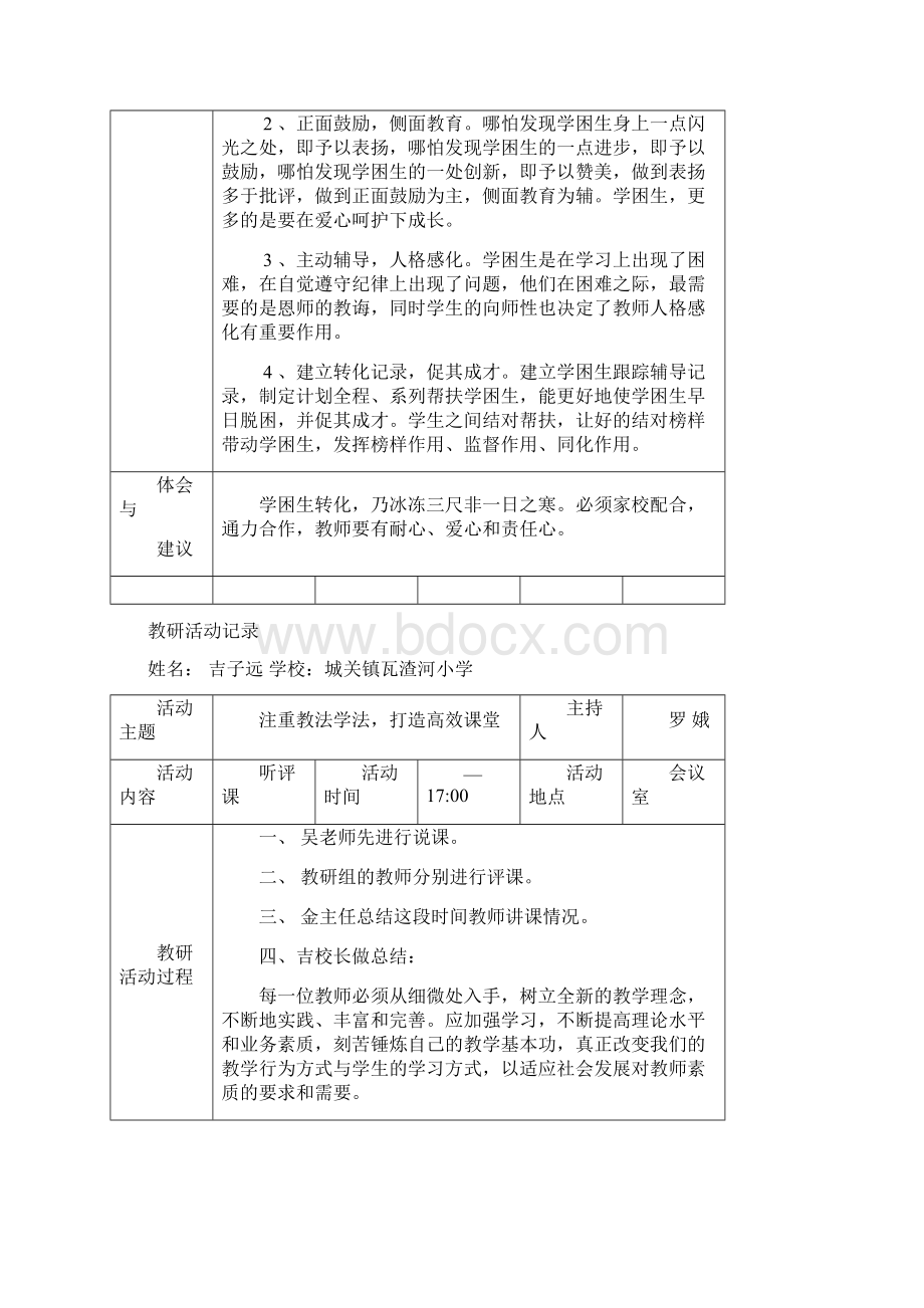 教研活动记录.docx_第3页