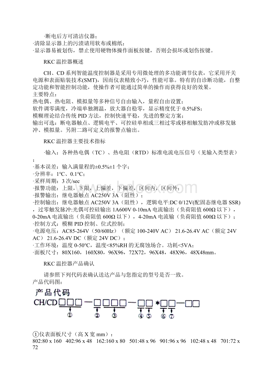 RKC温控器CD901中文说明书资料.docx_第3页