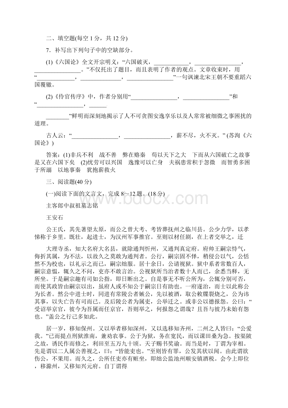 学年高中语文第五单元单元质量检测新人教版选修《中国古代诗歌散文欣赏》.docx_第3页